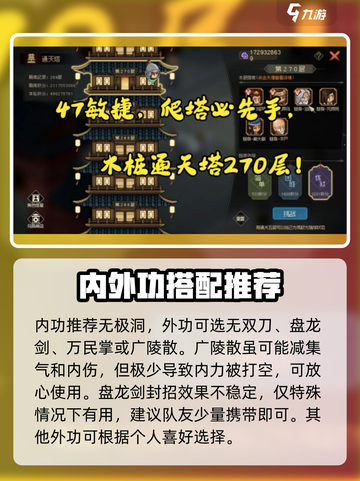 大侠立志传🔥爬塔秘籍，快速登顶不是梦！截图3