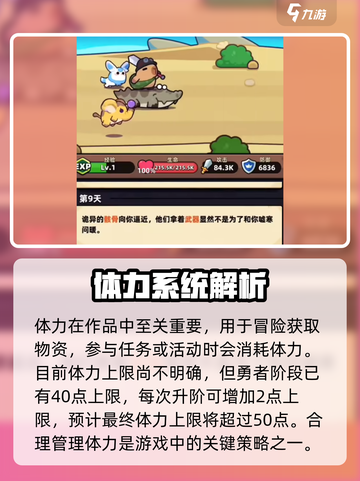 冒险者日记体力上限多少介绍截图2