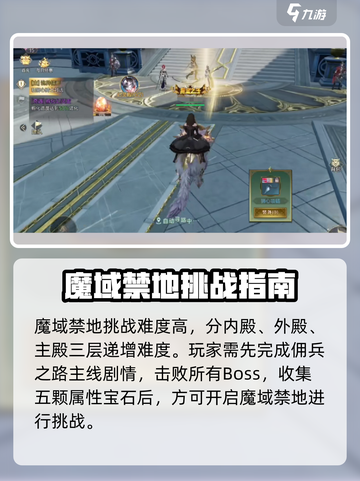 神魔大陆魔域禁地是哪里介绍截图2