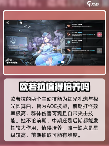 银河境界线新手必看！🔥超强角色推荐🎉截图3