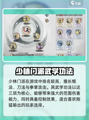 墨剑江湖🔥少林门派超强解析，玩转少林就看这篇！截图2