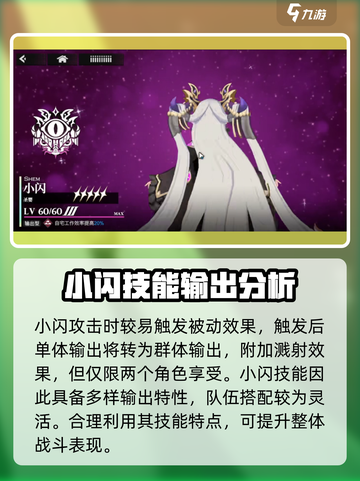 千年之旅小闪技能有哪些介绍截图4