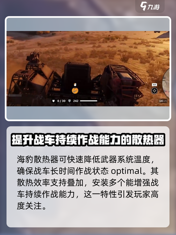 创世战车海豹怎么样介绍截图3