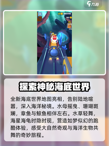 地铁跑酷海底世界版本介绍介绍截图2