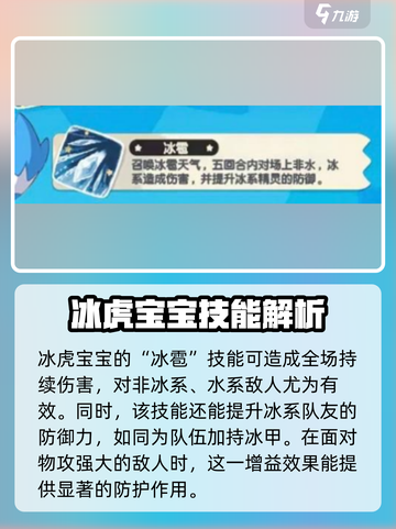 洛克王国世界冰虎宝宝介绍介绍截图4