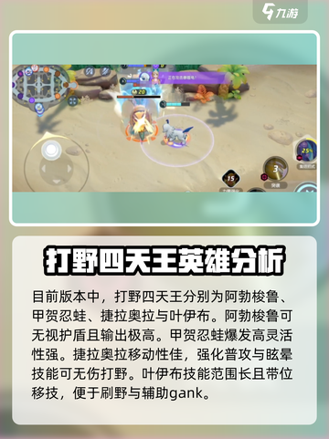 宝可梦大集结：四大野王🔥打野英雄推荐！🚀截图2