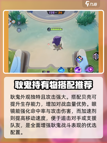 宝可梦大集结🔥耿鬼最强持有物推荐！✨截图2