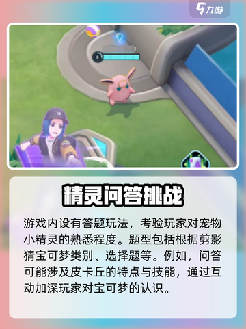 宝可梦大集结答题玩法怎么参加介绍截图3