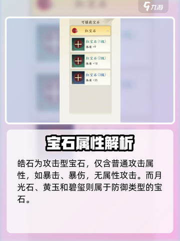 新天龙八部手游宝石有哪些介绍截图3