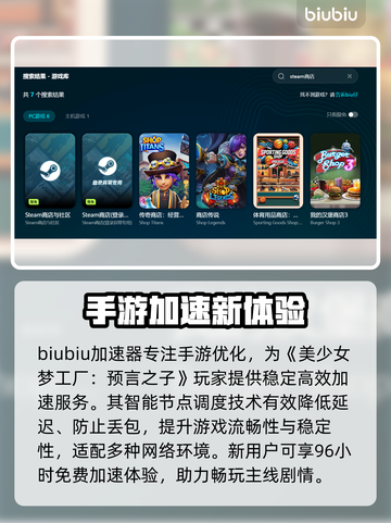 🎮美少女梦工厂预言之子闪退卡顿？用这个加速器秒解决！截图3