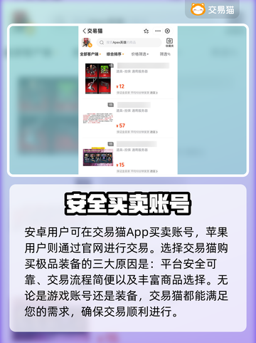 游戏装备交易平台大起底！🔥买装备就选这些平台🎮截图2
