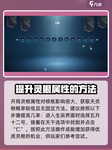 蜀山初章灵根选择方法介绍截图2