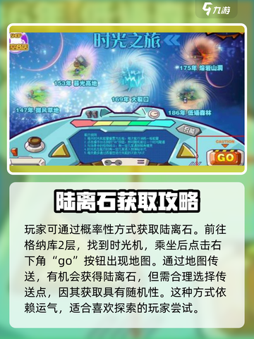西普大陆手游陆离获取方式大曝光💥🔥截图4