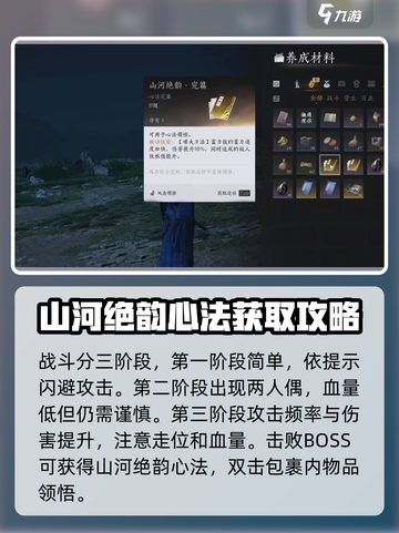 燕云十六声🔥山河绝韵心法快速获取攻略！截图5