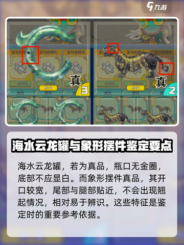 奇趣博物馆象形摆件如何辨别真假介绍截图2