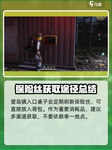 《七日世界》保险丝制作🔥超简单方法⚡截图4