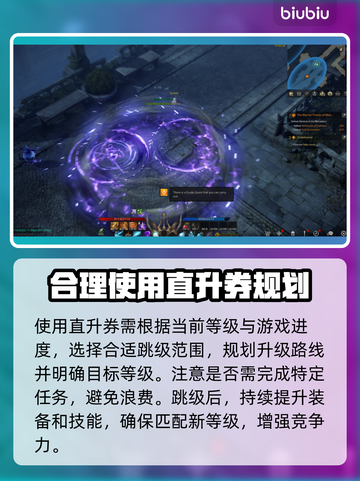 命运方舟直升券获取方式🔥跳级成长秘籍✨截图4