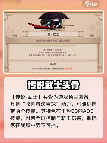 小骨英雄killer头骨作用🔥玩传说游戏必备！截图2