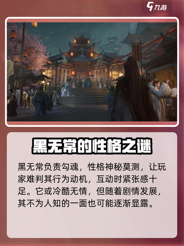 代号界黑无常是谁介绍截图3