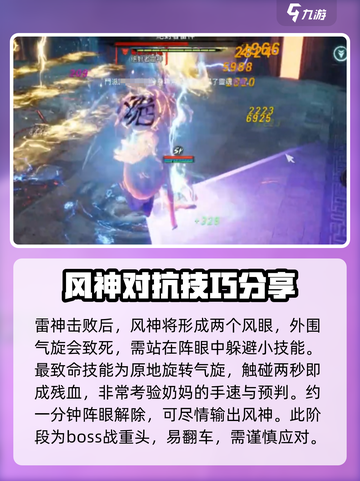 剑灵2风雷洞打法🔥超详细通关攻略来啦！截图4