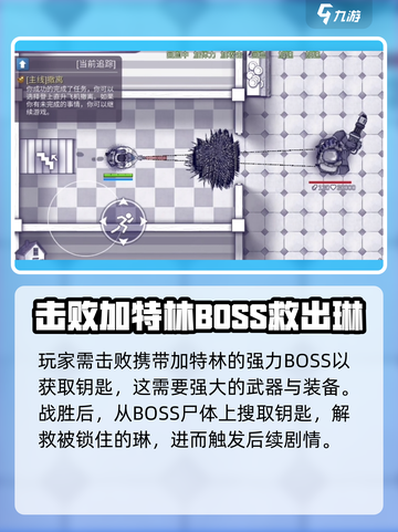 阿瑞斯病毒2救琳的方法有哪些介绍截图3