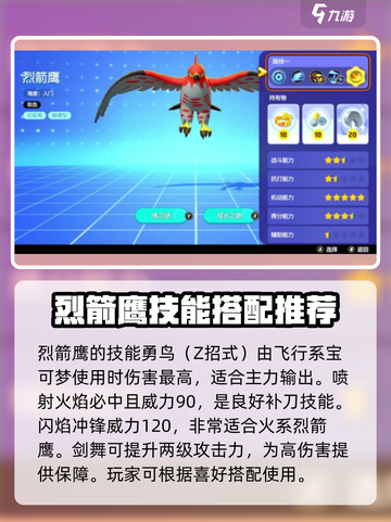 宝可梦大集结🔥烈箭鹰配招推荐技巧来啦！截图3