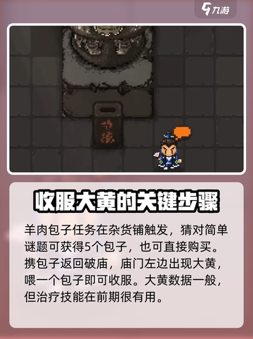 大江湖之苍龙与白鸟一周目攻略介绍介绍截图4