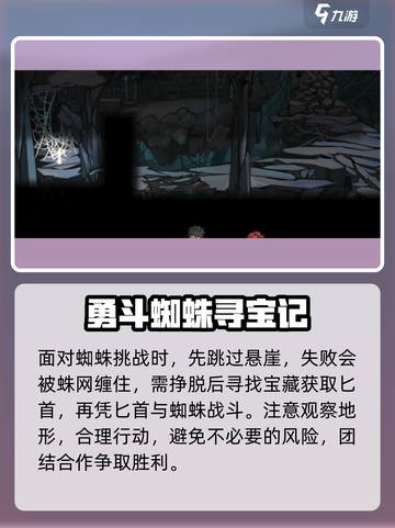 无名者屠龙🔥蜘蛛关卡通关秘籍💡截图4
