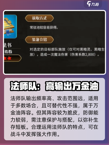 万龙觉醒🔥法师队最强搭配攻略来了！💡截图4