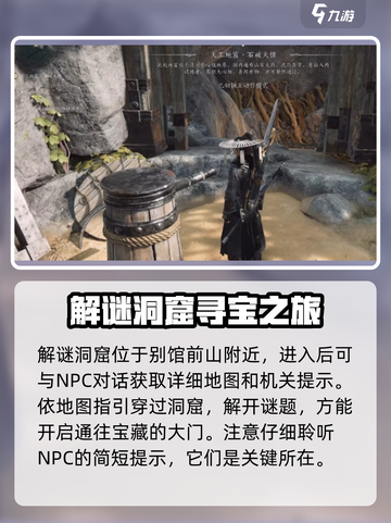 燕云十六声🌟解谜洞窟玩法超全攻略来啦！截图2