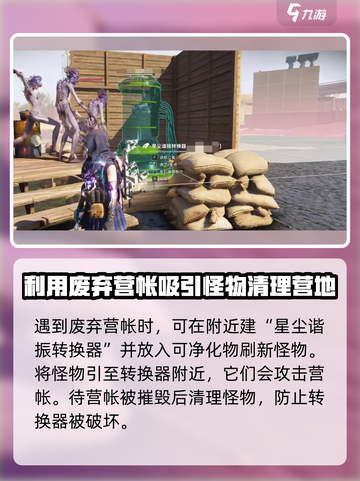 七日世界营帐怎么收回介绍截图5
