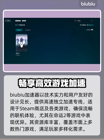 命运2加速器推荐🔥超低延迟神器🎉玩家必备！截图2