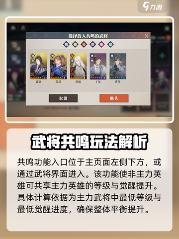 三国志幻想大陆2枭之歌共鸣怎么玩介绍截图2