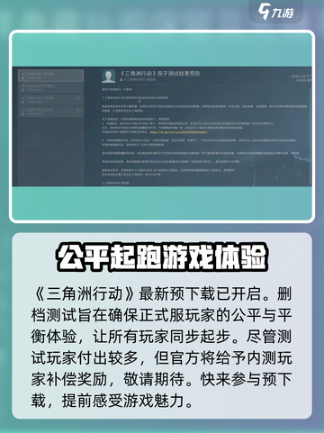 三角洲行动公测删档吗介绍截图2