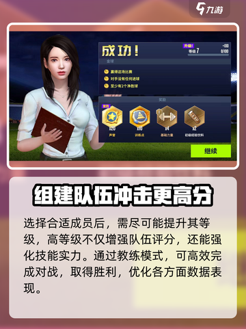 梦想足球阵容怎么搭配介绍截图4