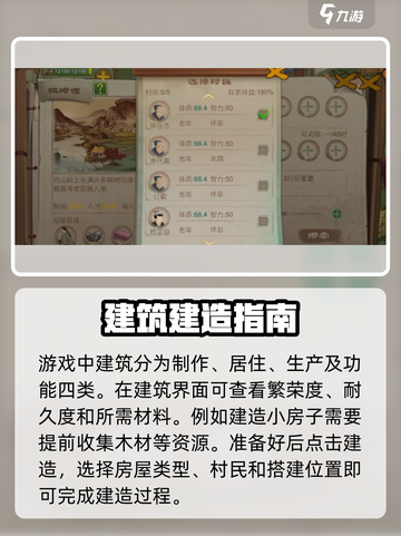 桃源记2小房间怎么建介绍截图3