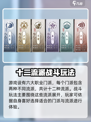 墨剑江湖职业推荐介绍截图2