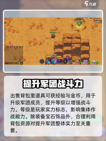《英勇之地》🔥军团玩法全攻略来了！新手必看👇截图3