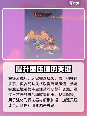 问剑长生灵压如何提高介绍截图4