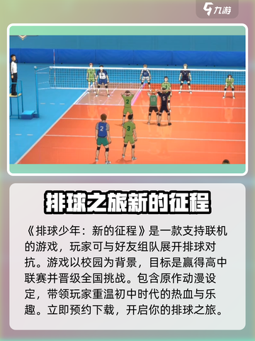 排球少年手游联机模式🔥终于上线啦！快来一起玩吧！截图2