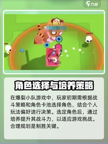 爆裂小队对战技巧分享介绍截图2