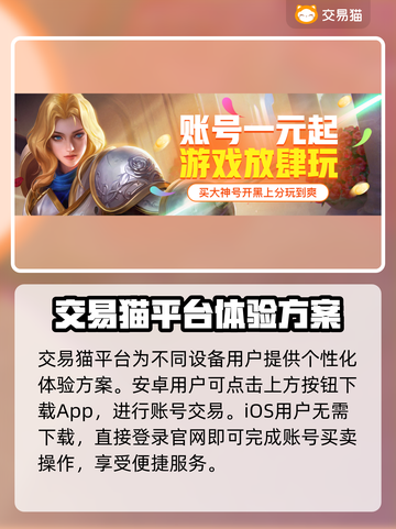 交易猫靠谱吗？🔥手游账号交易首选⚡截图2