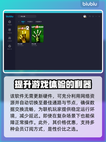 求生之路🔥加速器推荐，玩游戏必备！截图3