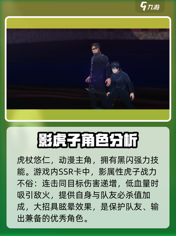 咒术回战手游有哪些角色介绍截图2