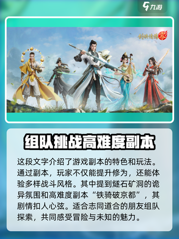 剑侠情缘零墟脉历练介绍介绍截图4