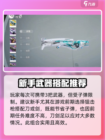 逆战未来🔥新手必看！武器装备推荐🎉截图7