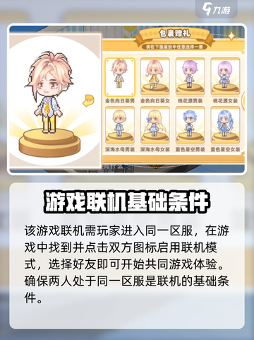 皮卡堂之梦想起源✅联机方式大揭秘🔥截图2