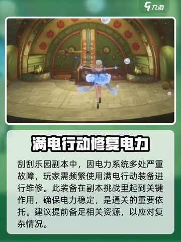 无限暖暖满电行动怎么使用介绍截图5