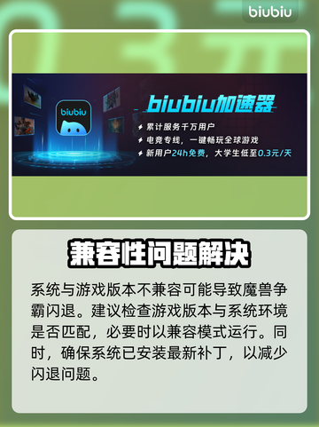 🎮魔兽争霸闪退？一招解决！💥截图2