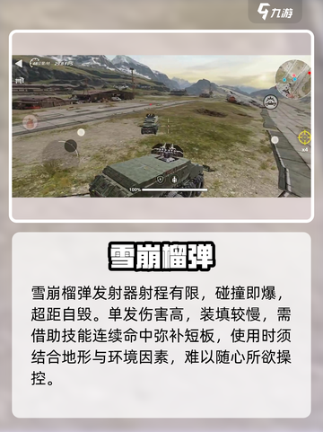 《创世战车》雪崩💥神装解析！截图4